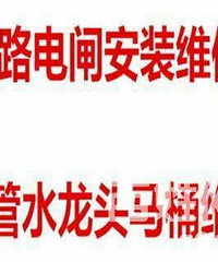 "专业水电工:安装/马桶洁具维修/水管维修"