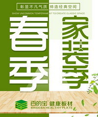 "木地板是否环保的判断方法|中国板材十大品牌百的宝"