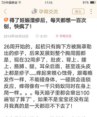 得了妊娠湿疹后,我每天都想一百次剖,快疯了!