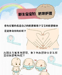"新生儿脐带如何护理?手把手教你!"