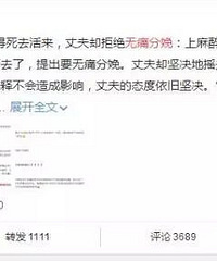 "杭州禧月阁分享 | 产妇疼得死去活来,丈夫却拒绝无痛分娩!"