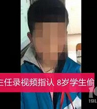 班主任录视频指认8岁男孩偷笔