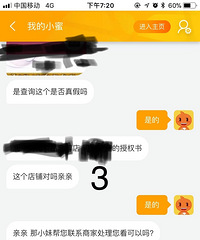 在马爸爸家买个正品就这么难吗?就想问问授权书的真假