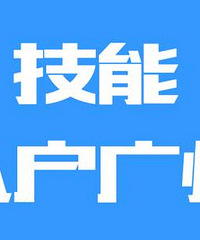 办理入户广州需要多少年社保
