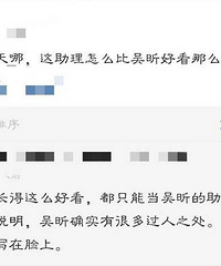 吴昕穿吊带礼服大秀身材 却被旁边助理抢了镜