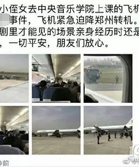 突发! " 国航航班 CA1350 被持刀劫持了 …"