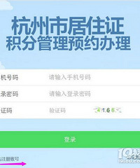 杭州积分落户开始了吗?机不可失失不再来?