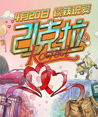 福利|《21克拉》“拜金女” VS “抠门男”看欢喜冤家爆笑互怼!