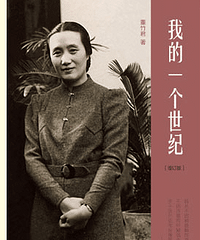 推荐: 我的一个世纪