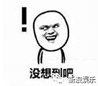 他才是真的宝藏男孩,笑得我脸抽筋