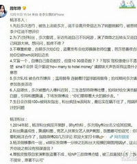 杨洋名誉权案一审胜诉!(图)造谣者顾年时摊上大事!