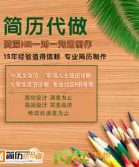 优易做:个人简历代写