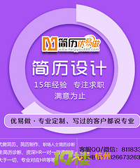 优易做:个人简历代写