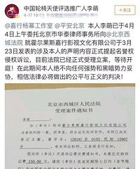 杨幂方回应李萌告杨幂方名誉侵权案:相信法律公平公正.