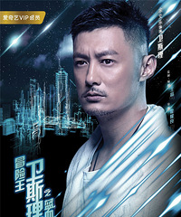 《冒险王卫斯理》破解支离秘密 开启蓝血征程