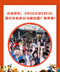 听说,今年动漫节一票难求?!敲黑板!动漫节购票攻略来了!