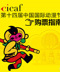 听说今年动漫节一票难求?!敲黑板动漫节购票攻略来了!