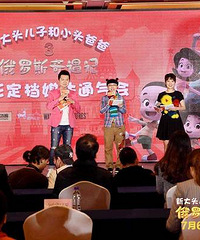 《新大头儿子3》定档7月6 金龟子领唱主题曲掀回忆杀