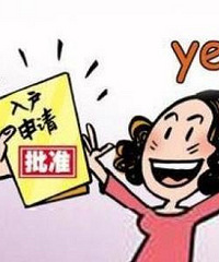 外地人办理入户广州有哪几种方法