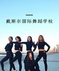 专业成人零基础舞蹈培训学校,包学会,包考证,包分配工作。
