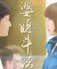 婆婆让老公跟我离婚,我在等老公的一个答复