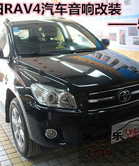 汽车音响改装并不贵,武汉乐改丰田RAV4音响改装隔音降噪