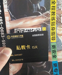 中田健身工作室15天私教卡免费送了。