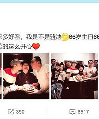 黄晓明给妈妈过66岁生日,网友:你老婆和儿子去哪了