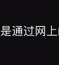 PGone只复出了4个小时,那一段PPT视频就被删掉了…