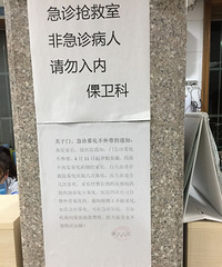 浙大儿院贴了通知单:夜间原则上不做雾化,只在急诊室加钱做