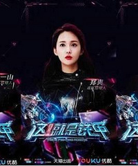 郑爽、吴尊亮相机器人节 铁甲大战一触即发