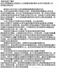 李萌再曝杨幂两次诈捐 这一次刘恺威也被扯进来了