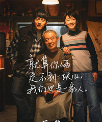 《后来的我们》票房破9.25亿 曝田壮壮父亲版海报