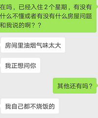 碰上这样的租客心好累,难道我要不让邻居做饭了不成?
