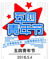“无奋斗,不青春”小彩的青春团队拿了团中央颁的奖!