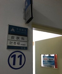 半年前被误诊了 希望这次可以药到病除!