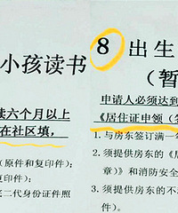 儿童上学居住证难办?11种情况都在这