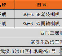 武汉乐改日产轩逸改装超值四门汽车音响