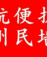杭州专业拆除
