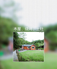 台州玉环市-玉峰休闲农家乐