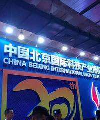 第21届科博会,义隆金融高层作为2018中国金融论坛的协办单位出席