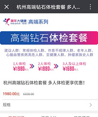 适合中老年人体检的铂金卡套餐(父母版)