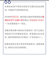 5月27号,带上小孩一起去临海丁公园小学开展迎六一联谊活动!