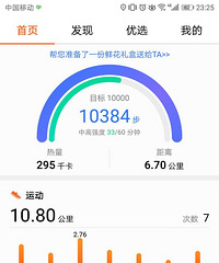 打卡步数+美景
