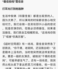 佟丽娅打雷佳音耳光到脸肿是怎么回事,俩人的感情是真好