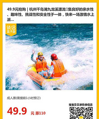 千岛湖三大漂流,临安月亮湾漂流