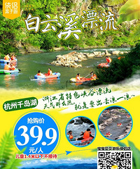 千岛湖三大漂流,临安月亮湾漂流