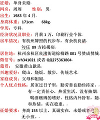 男征婚
