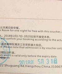 豪华房券