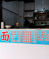 苍蝇小馆(六)―里仁坊巷无名氏面店